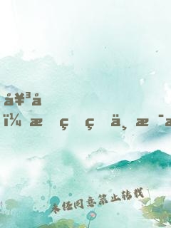 女兒，我真的不是死神